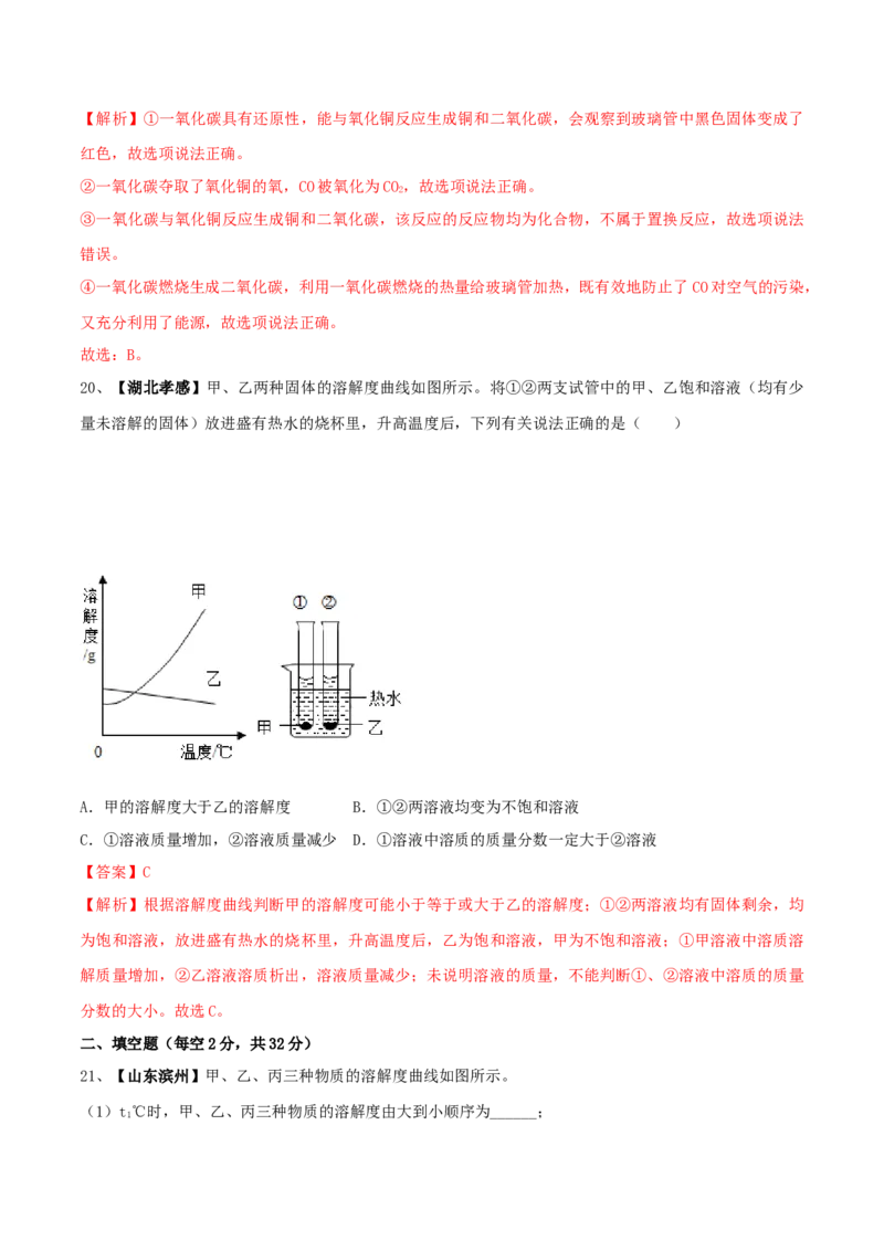 人教版化学九年级下期中模拟卷（一）（解析版）_初中全科电子版试卷练习试题_化学_9年级上下册化学试题_9年级下试题_人教化学九年级下期中试卷（005份）
