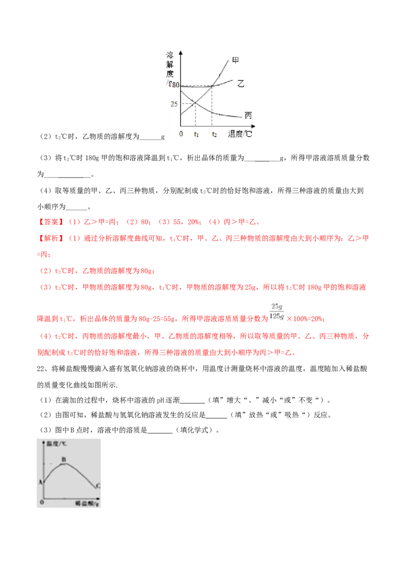 人教版化学九年级下期中模拟卷（一）（解析版）_初中全科电子版试卷练习试题_化学_9年级上下册化学试题_9年级下试题_人教化学九年级下期中试卷（005份）