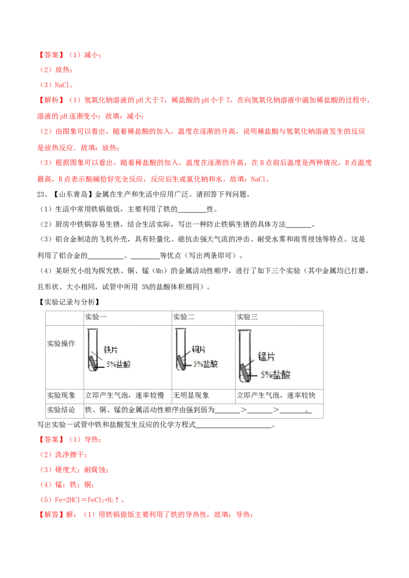 人教版化学九年级下期中模拟卷（一）（解析版）_初中全科电子版试卷练习试题_化学_9年级上下册化学试题_9年级下试题_人教化学九年级下期中试卷（005份）