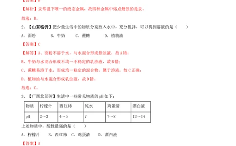人教版化学九年级下期中模拟卷（一）（解析版）_初中全科电子版试卷练习试题_化学_9年级上下册化学试题_9年级下试题_人教化学九年级下期中试卷（005份）