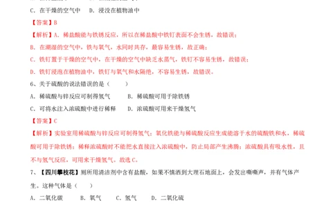 人教版化学九年级下期中模拟卷（一）（解析版）_初中全科电子版试卷练习试题_化学_9年级上下册化学试题_9年级下试题_人教化学九年级下期中试卷（005份）