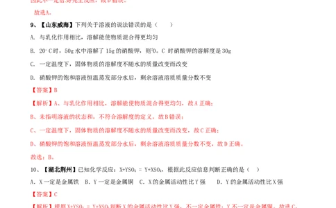 人教版化学九年级下期中模拟卷（一）（解析版）_初中全科电子版试卷练习试题_化学_9年级上下册化学试题_9年级下试题_人教化学九年级下期中试卷（005份）