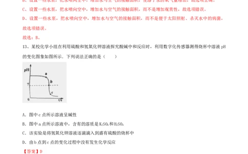 人教版化学九年级下期中模拟卷（一）（解析版）_初中全科电子版试卷练习试题_化学_9年级上下册化学试题_9年级下试题_人教化学九年级下期中试卷（005份）