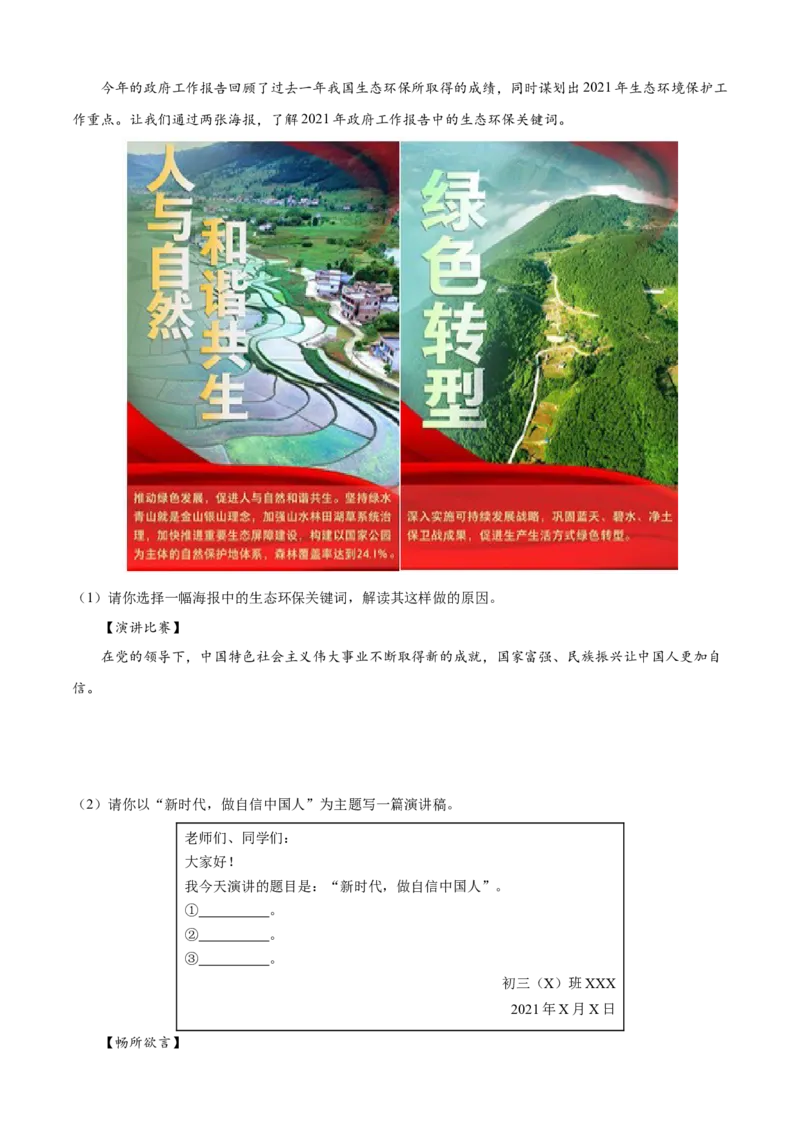 必考点13回望成长（解析版）_初中全科电子版试卷练习试题_政治_道法人教部编9下试卷_部编道法9年级下专项练习14份
