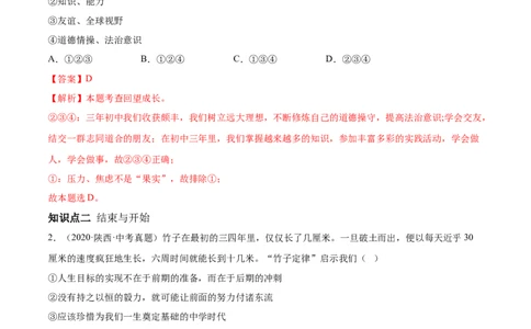 必考点13回望成长（解析版）_初中全科电子版试卷练习试题_政治_道法人教部编9下试卷_部编道法9年级下专项练习14份