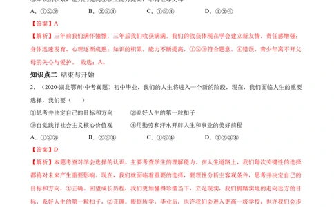 必考点13回望成长（解析版）_初中全科电子版试卷练习试题_政治_道法人教部编9下试卷_部编道法9年级下专项练习14份