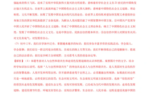 必考点13回望成长（解析版）_初中全科电子版试卷练习试题_政治_道法人教部编9下试卷_部编道法9年级下专项练习14份