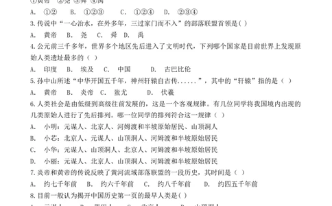 人教部编版初中历史七年级上册第一单元《史前时期：中国境内人类的活动》检测题（有答案）(3)_初中全科电子版试卷练习试题_历史_历史人教版7上试卷_单元检测（第五套）