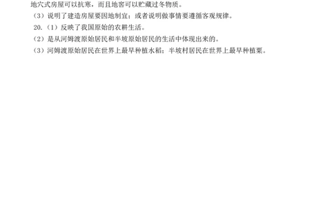 人教部编版初中历史七年级上册第一单元《史前时期：中国境内人类的活动》检测题（有答案）(3)_初中全科电子版试卷练习试题_历史_历史人教版7上试卷_单元检测（第五套）
