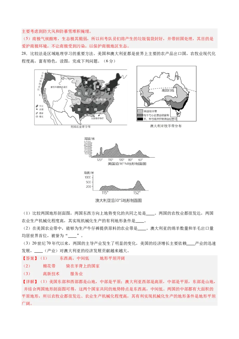 地理（福建卷）（全解全析）(1)_初中全科电子版试卷练习试题_地理_2024中考模拟题地理(1)_二模_地理（福建卷）-：2024年中考第二次模拟考试