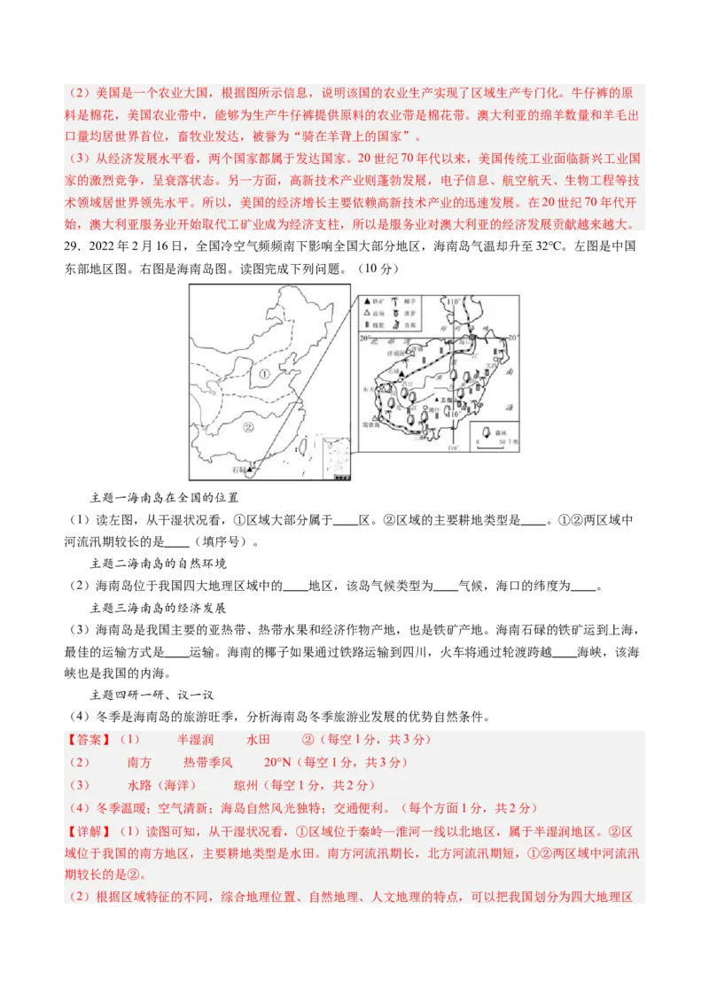 地理（福建卷）（全解全析）(1)_初中全科电子版试卷练习试题_地理_2024中考模拟题地理(1)_二模_地理（福建卷）-：2024年中考第二次模拟考试