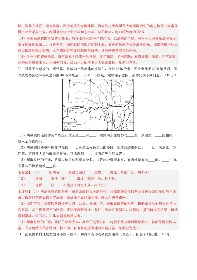 地理（福建卷）（全解全析）(1)_初中全科电子版试卷练习试题_地理_2024中考模拟题地理(1)_二模_地理（福建卷）-：2024年中考第二次模拟考试