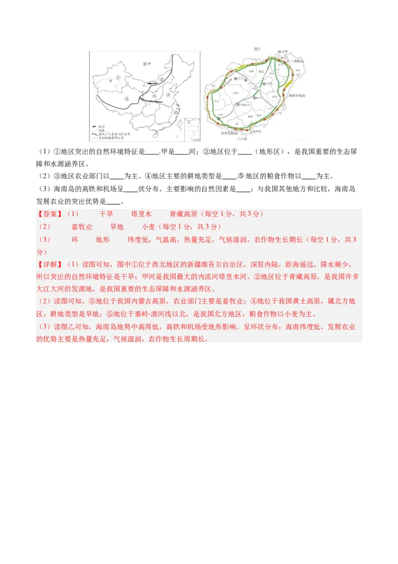 地理（福建卷）（全解全析）(1)_初中全科电子版试卷练习试题_地理_2024中考模拟题地理(1)_二模_地理（福建卷）-：2024年中考第二次模拟考试