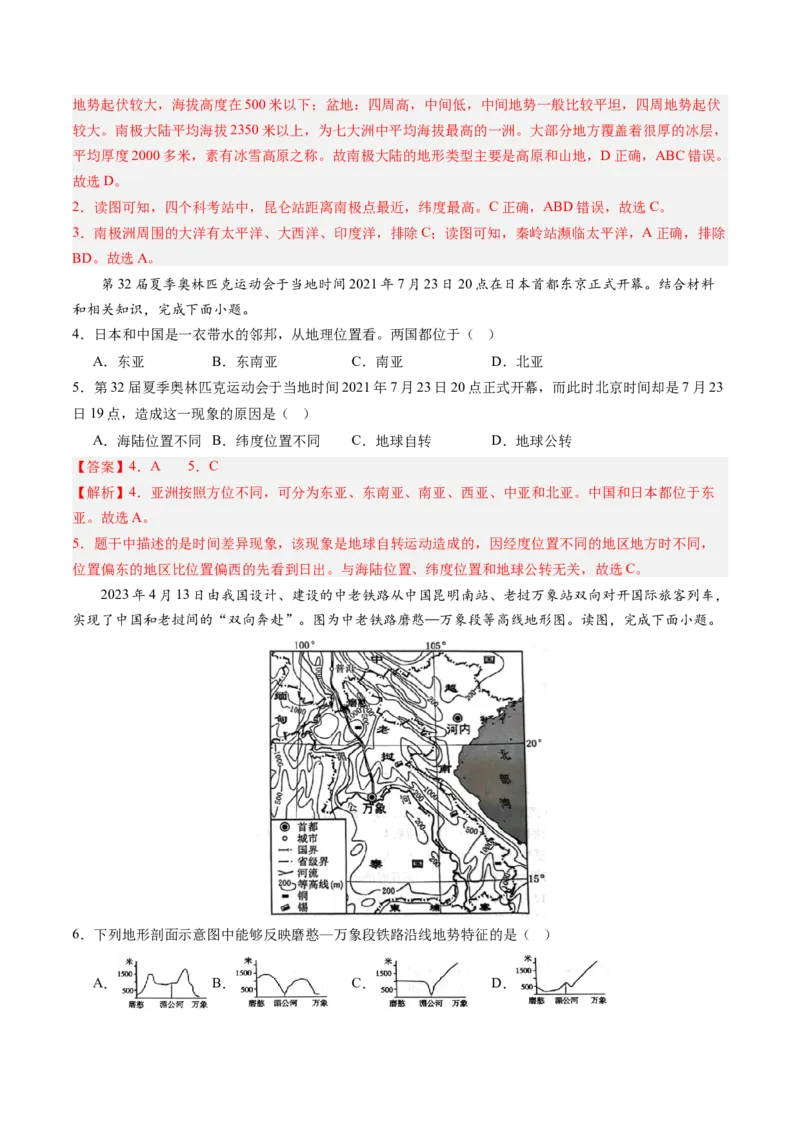 地理（福建卷）（全解全析）(1)_初中全科电子版试卷练习试题_地理_2024中考模拟题地理(1)_二模_地理（福建卷）-：2024年中考第二次模拟考试