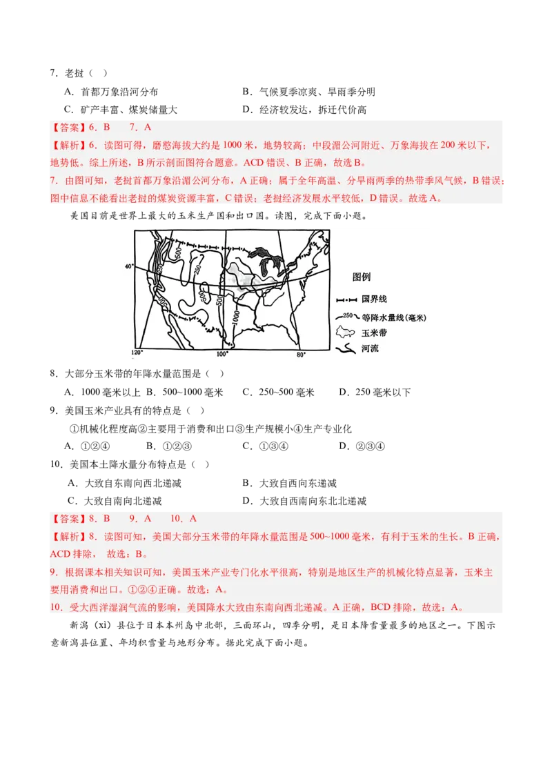 地理（福建卷）（全解全析）(1)_初中全科电子版试卷练习试题_地理_2024中考模拟题地理(1)_二模_地理（福建卷）-：2024年中考第二次模拟考试