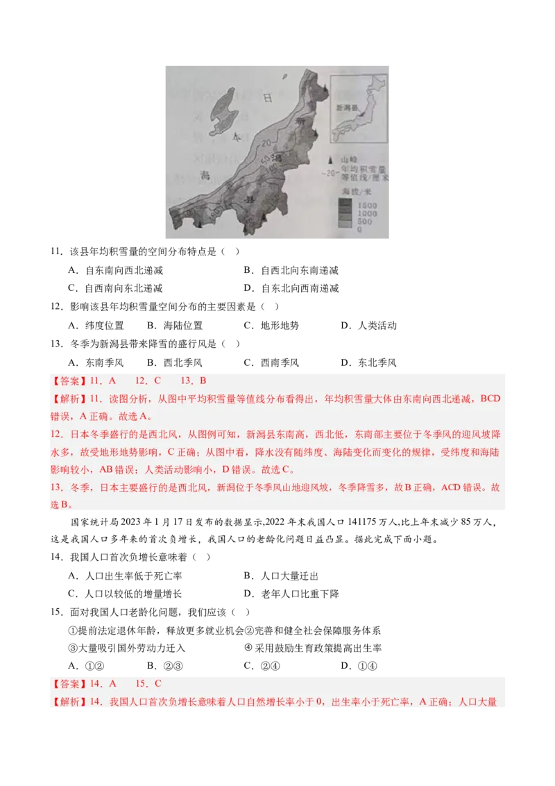 地理（福建卷）（全解全析）(1)_初中全科电子版试卷练习试题_地理_2024中考模拟题地理(1)_二模_地理（福建卷）-：2024年中考第二次模拟考试