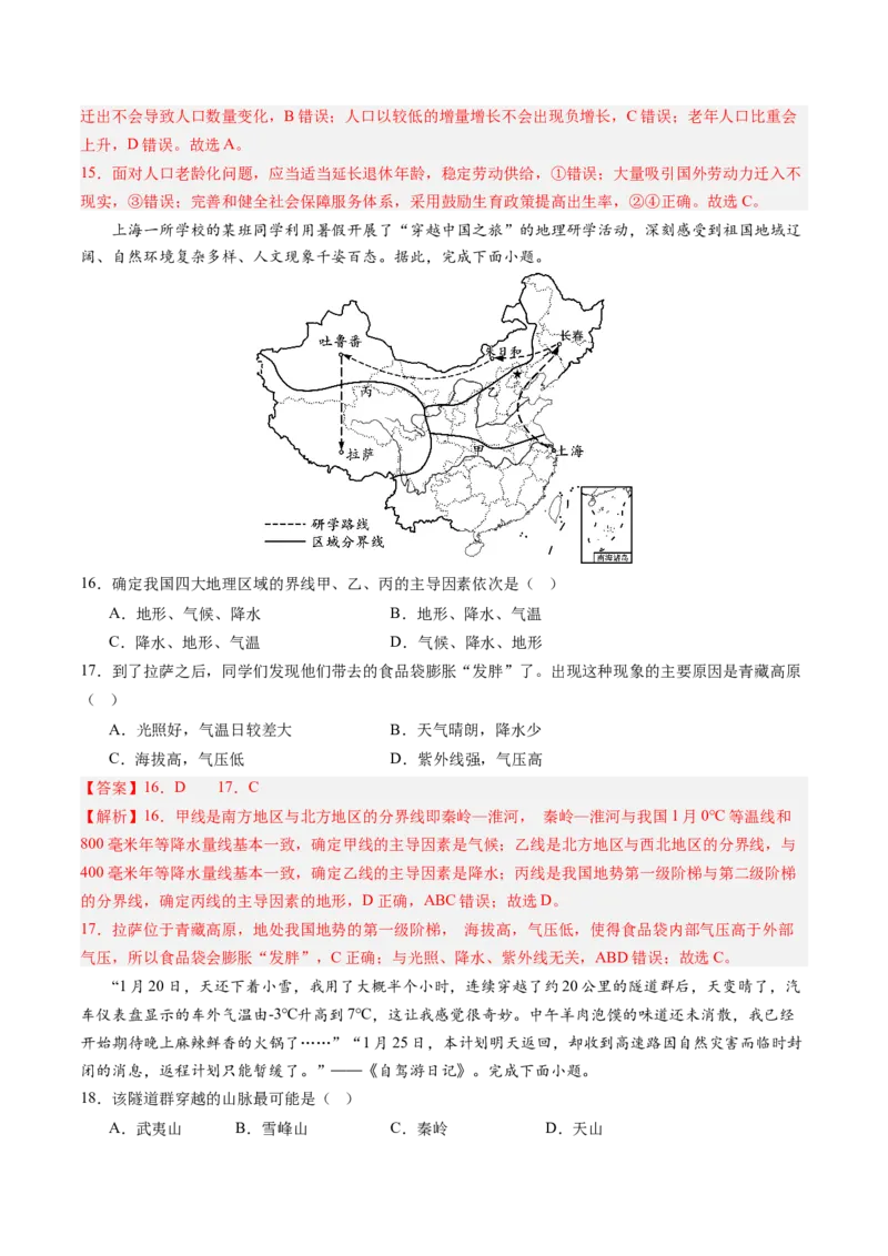 地理（福建卷）（全解全析）(1)_初中全科电子版试卷练习试题_地理_2024中考模拟题地理(1)_二模_地理（福建卷）-：2024年中考第二次模拟考试