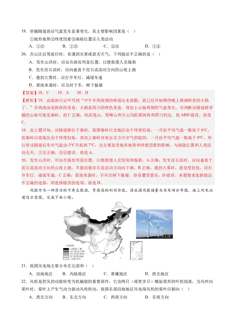地理（福建卷）（全解全析）(1)_初中全科电子版试卷练习试题_地理_2024中考模拟题地理(1)_二模_地理（福建卷）-：2024年中考第二次模拟考试