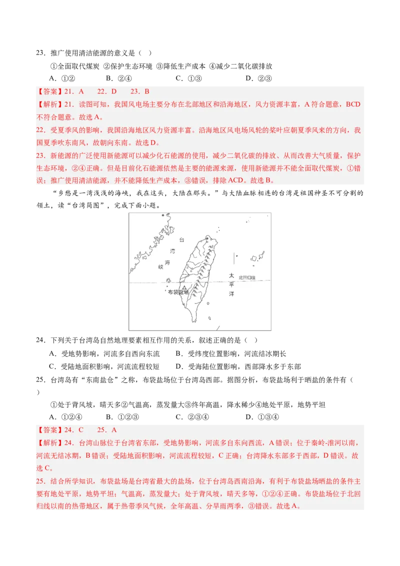 地理（福建卷）（全解全析）(1)_初中全科电子版试卷练习试题_地理_2024中考模拟题地理(1)_二模_地理（福建卷）-：2024年中考第二次模拟考试