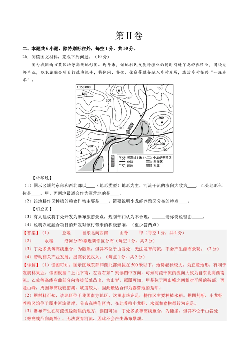 地理（福建卷）（全解全析）(1)_初中全科电子版试卷练习试题_地理_2024中考模拟题地理(1)_二模_地理（福建卷）-：2024年中考第二次模拟考试
