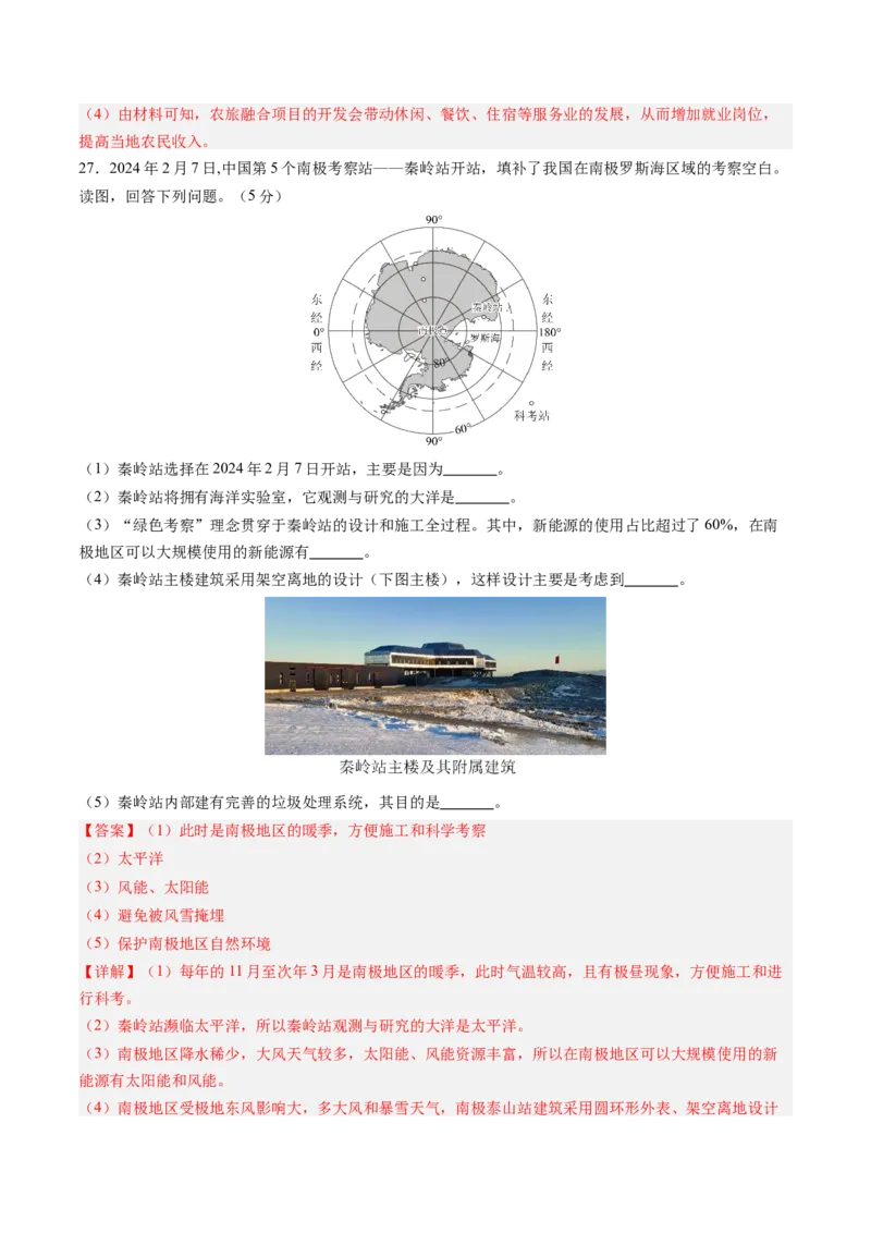 地理（福建卷）（全解全析）(1)_初中全科电子版试卷练习试题_地理_2024中考模拟题地理(1)_二模_地理（福建卷）-：2024年中考第二次模拟考试