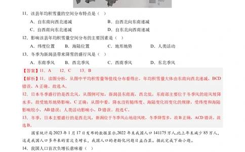 地理（福建卷）（全解全析）(1)_初中全科电子版试卷练习试题_地理_2024中考模拟题地理(1)_二模_地理（福建卷）-：2024年中考第二次模拟考试