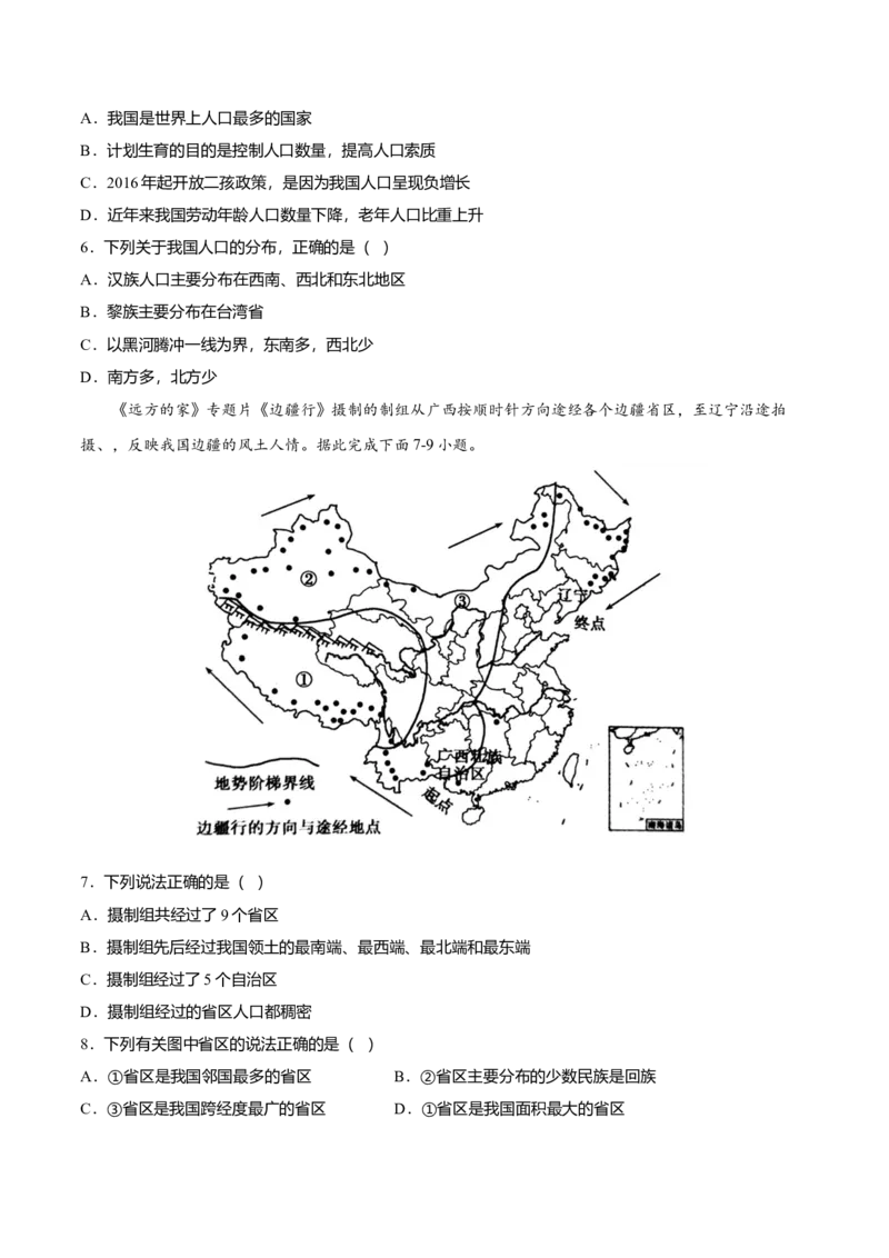 期末测试卷02考试范围：1-4单元-（人教版）（原卷版）_初中全科电子版试卷练习试题_地理_人教地理8上试题试卷_人教地理8年级上期末试卷10份