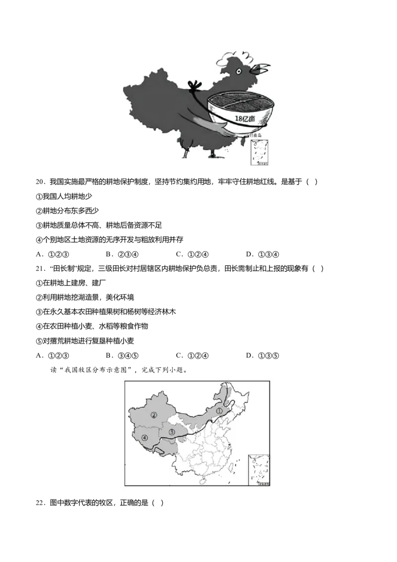 期末测试卷02考试范围：1-4单元-（人教版）（原卷版）_初中全科电子版试卷练习试题_地理_人教地理8上试题试卷_人教地理8年级上期末试卷10份