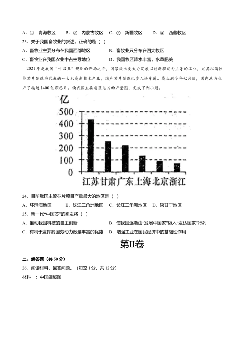 期末测试卷02考试范围：1-4单元-（人教版）（原卷版）_初中全科电子版试卷练习试题_地理_人教地理8上试题试卷_人教地理8年级上期末试卷10份