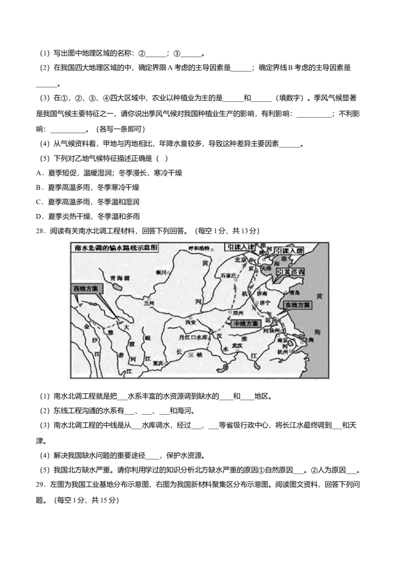 期末测试卷02考试范围：1-4单元-（人教版）（原卷版）_初中全科电子版试卷练习试题_地理_人教地理8上试题试卷_人教地理8年级上期末试卷10份