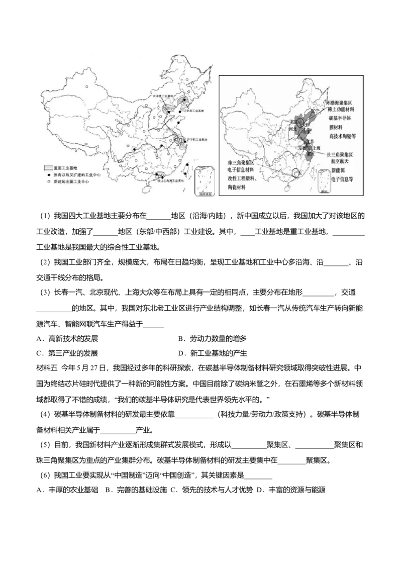 期末测试卷02考试范围：1-4单元-（人教版）（原卷版）_初中全科电子版试卷练习试题_地理_人教地理8上试题试卷_人教地理8年级上期末试卷10份
