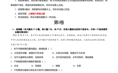 期末测试卷02考试范围：1-4单元-（人教版）（原卷版）_初中全科电子版试卷练习试题_地理_人教地理8上试题试卷_人教地理8年级上期末试卷10份