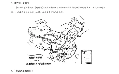 期末测试卷02考试范围：1-4单元-（人教版）（原卷版）_初中全科电子版试卷练习试题_地理_人教地理8上试题试卷_人教地理8年级上期末试卷10份