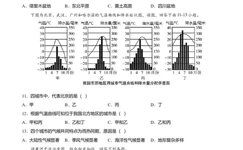 期末测试卷02考试范围：1-4单元-（人教版）（原卷版）_初中全科电子版试卷练习试题_地理_人教地理8上试题试卷_人教地理8年级上期末试卷10份
