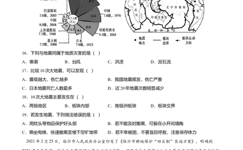 期末测试卷02考试范围：1-4单元-（人教版）（原卷版）_初中全科电子版试卷练习试题_地理_人教地理8上试题试卷_人教地理8年级上期末试卷10份
