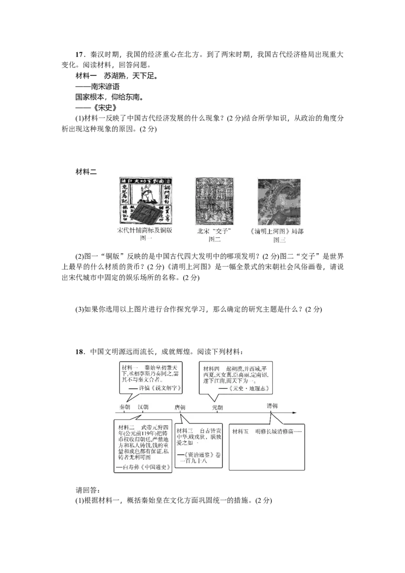 期末综合检测卷（B）_初中全科电子版试卷练习试题_历史_历史人教版7下试卷_部编人教版历史7年级下期末试卷10份