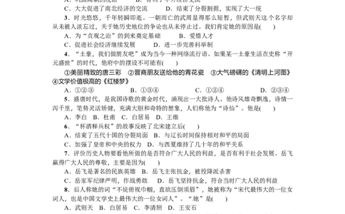 期末综合检测卷（B）_初中全科电子版试卷练习试题_历史_历史人教版7下试卷_部编人教版历史7年级下期末试卷10份