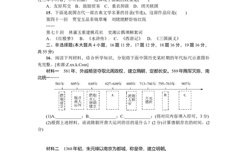 期末综合检测卷（B）_初中全科电子版试卷练习试题_历史_历史人教版7下试卷_部编人教版历史7年级下期末试卷10份