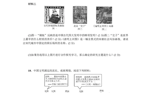 期末综合检测卷（B）_初中全科电子版试卷练习试题_历史_历史人教版7下试卷_部编人教版历史7年级下期末试卷10份