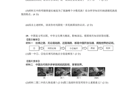 期末综合检测卷（B）_初中全科电子版试卷练习试题_历史_历史人教版7下试卷_部编人教版历史7年级下期末试卷10份