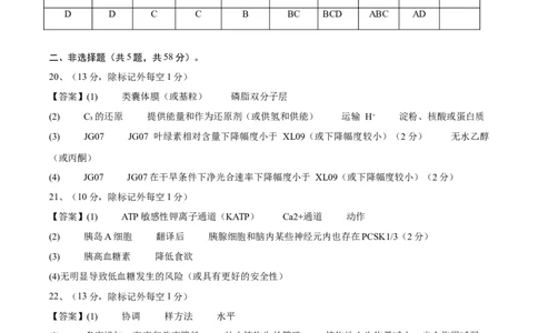信息必刷卷03（江苏专用）（参考答案）_2025年新高考资料_2025考前信息卷_2025年高考生物考前信息必刷卷（江苏专用）34423855