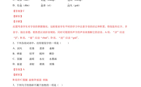 第02课济南的冬天(基础训练)(解析版)_初中全科电子版试卷练习试题_语文_7上初中部编版语文练习、试卷_部编语文七年级上课时练习（048份）
