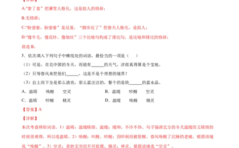 第02课济南的冬天(基础训练)(解析版)_初中全科电子版试卷练习试题_语文_7上初中部编版语文练习、试卷_部编语文七年级上课时练习（048份）