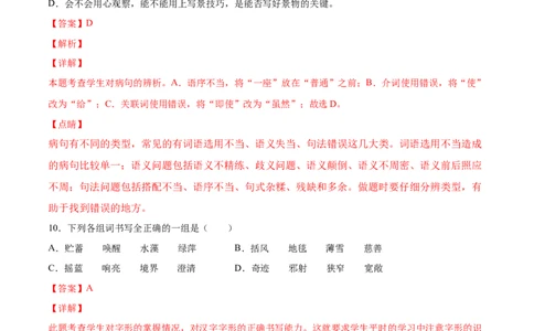 第02课济南的冬天(基础训练)(解析版)_初中全科电子版试卷练习试题_语文_7上初中部编版语文练习、试卷_部编语文七年级上课时练习（048份）