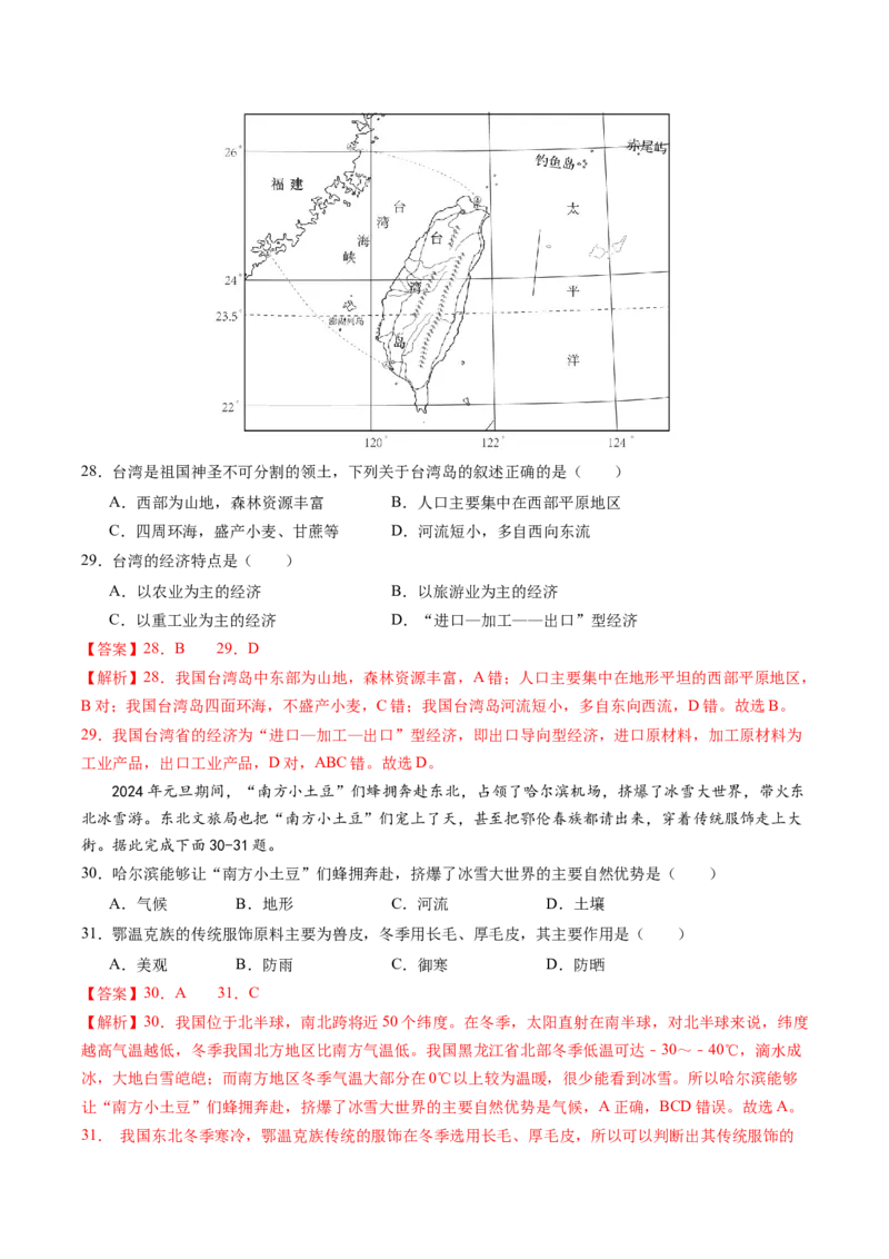 地理（海南卷）（A4考试版）（全解全析）_初中全科电子版试卷练习试题_地理_2024中考模拟题地理(1)_二模_地理（海南卷）-：2024年中考第二次模拟考试