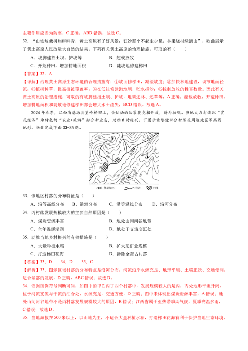 地理（海南卷）（A4考试版）（全解全析）_初中全科电子版试卷练习试题_地理_2024中考模拟题地理(1)_二模_地理（海南卷）-：2024年中考第二次模拟考试