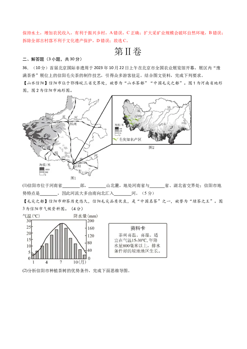 地理（海南卷）（A4考试版）（全解全析）_初中全科电子版试卷练习试题_地理_2024中考模拟题地理(1)_二模_地理（海南卷）-：2024年中考第二次模拟考试