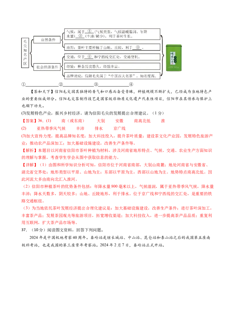 地理（海南卷）（A4考试版）（全解全析）_初中全科电子版试卷练习试题_地理_2024中考模拟题地理(1)_二模_地理（海南卷）-：2024年中考第二次模拟考试