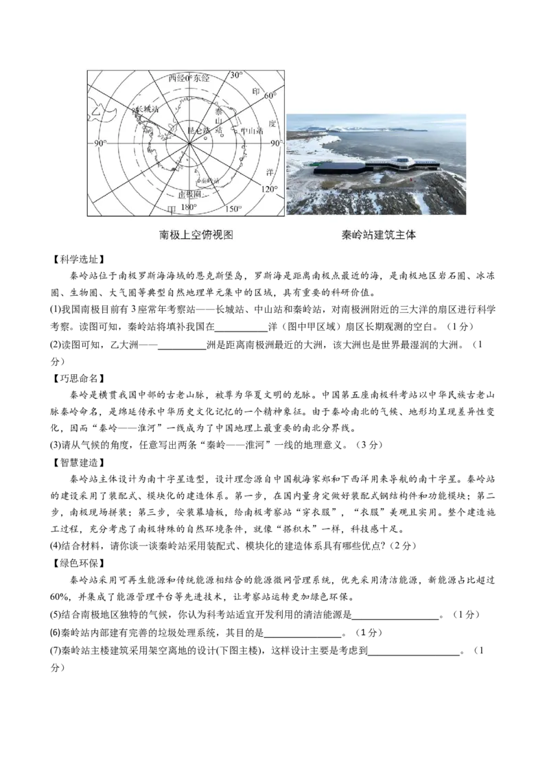 地理（海南卷）（A4考试版）（全解全析）_初中全科电子版试卷练习试题_地理_2024中考模拟题地理(1)_二模_地理（海南卷）-：2024年中考第二次模拟考试