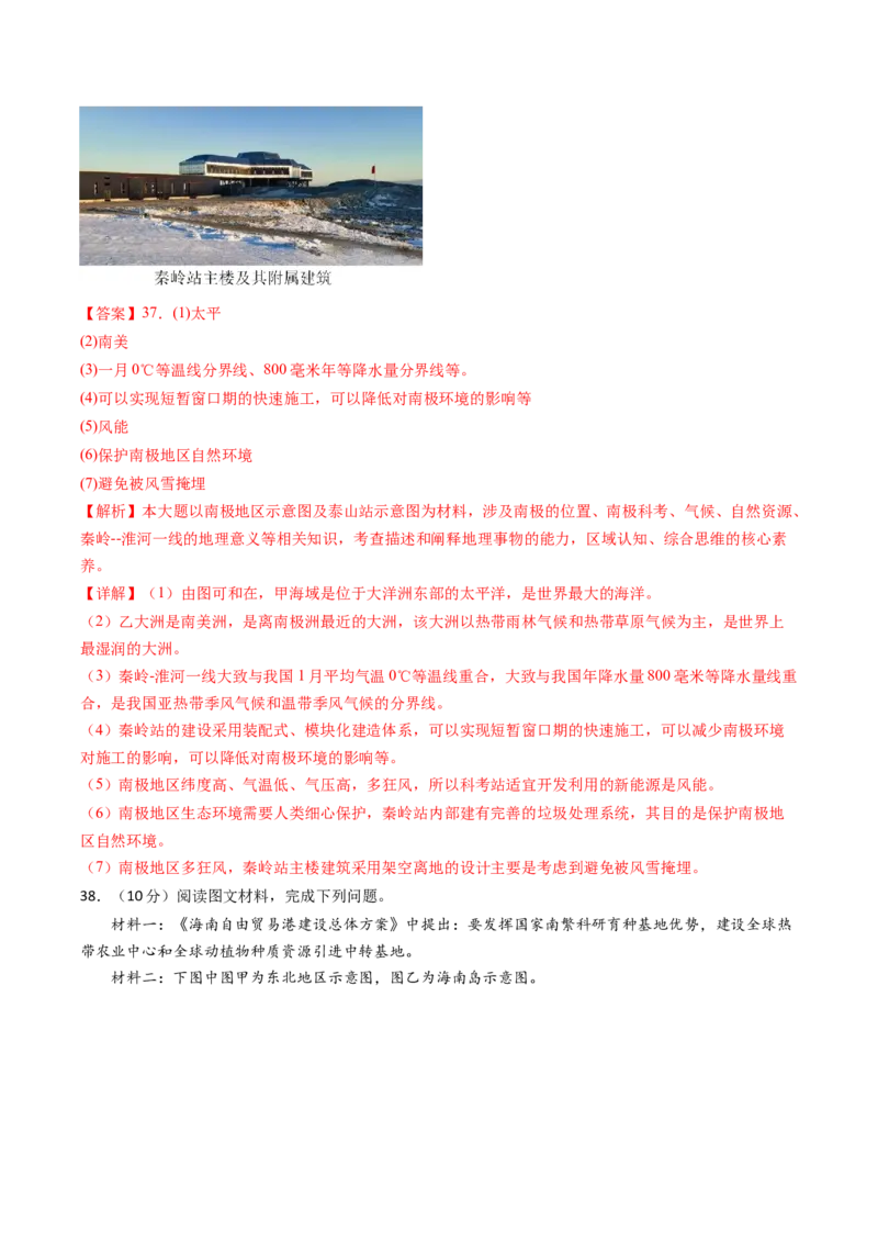 地理（海南卷）（A4考试版）（全解全析）_初中全科电子版试卷练习试题_地理_2024中考模拟题地理(1)_二模_地理（海南卷）-：2024年中考第二次模拟考试
